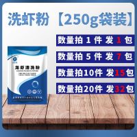 洗虾粉小龙虾螃蟹生物除锈酶黑壳小龙虾清洗剂洗莲藕去污粉洗虾粉 250g[ 买5发7 买20发32]
