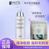 柏氏卸妆乳液水膏脸部温和清洁眼唇脸三合一按压瓶敏感肌肤专用女 卸妆乳210克+化妆棉一包