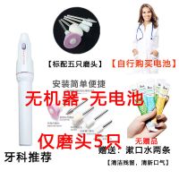 牙齿打磨机器电动清洁神器抛光牙渍烟垢牙结石磨平器黑牙磨牙专用 电动磨牙5只磨头[无机器无电池]