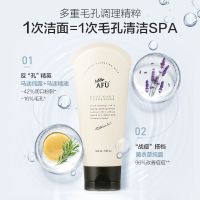 阿芙马鞭草酮迷迭香净透洁面乳马迷氨基酸洁面温和清洁改善黑头 阿芙马鞭草洁面乳80g