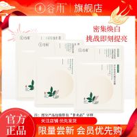 谷雨光甘草奶皮面膜补水保湿滋润提亮肤色秋冬护肤学生平价 3片(百分之99%靓女的选择)
