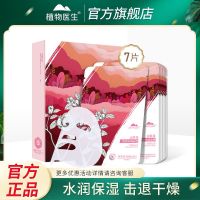 植物医生奶皮面膜舒缓修护熬夜细腻肌肤保湿补水学生女 7片