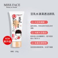 MISS FACE 豆乳洗面奶女学生亮肤清洁补水保湿控油卸妆泡沫洁面乳 豆乳洁面乳 100g*1支