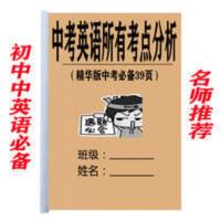 中考英语所有考点分析七八九年级初升高复习资料教学课业练习本 中考英语所有考点分析七八九年级初升高复习资料教学课业练习本
