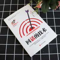 10册回话的技术说话心理学所谓情商高就是会说话高情商聊天术书籍 回话的技术