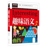 趣味语文趣味数学趣味英语趣味科学小学生3-6年级课外科普百科书 趣味语文