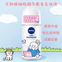 妮维雅精华爽身走珠液男女腋下止汗露干爽抑汗香体露滚珠迷你旅行 精华50ml