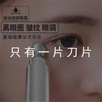 [快速去眼袋]电动眼霜按摩棒去黑眼圈去眼袋去皱纹细纹紧致眼霜 不是电动按摩眼霜--点开看图片