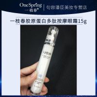 [按摩眼霜]一枝春胶原蛋白多肽眼霜棒滚珠去眼圈滋润眼袋细纹女 按摩眼霜15g..(*单支*)..