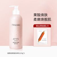 范里奇奇烟酰胺果酸身体乳保湿补水全身学生党干皮润肤留香香体乳 初体验1瓶+血橙面膜1片