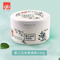好孩子婴儿爽身粉宝宝痱子粉新生婴幼儿童痱子粉玉米粉不含滑石粉 植物精华爽身粉140g升级款白盒