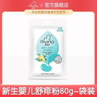 启初婴儿爽身粉舒痱新生婴幼儿童热痱粉四季通用宝宝痱子粉 [袋装]舒痱粉80g