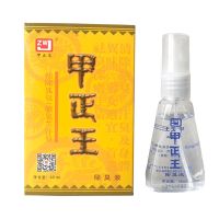 甲正王除臭液40ml 广西柳州甲正王祛除狐臭腋臭汗臭脚臭喷剂 甲正王40ml