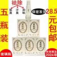 [5瓶装]江门夏怡露 夏天止汗露喷雾腋香夏怡露 [5瓶装]江门夏怡露正品 夏天止汗露喷雾腋香夏怡露