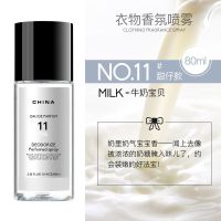 衣物香氛喷雾蜜桃白茶男女士香水女学生初中去异味空气清新剂卧室 体香必入[牛奶小姐] [单瓶香水/装]