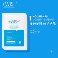 WIS痘肌面膜补水淡化痘印祛痘清洁细腻肌肤学生10片 祛痘 控油 收缩毛孔 面膜 10片