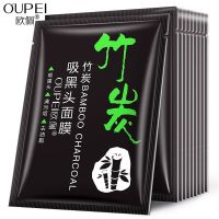 欧佩竹炭去黑头面膜泥片装温和净肤清洁黑头清洁毛孔5g片装学生党 去黑头面膜5片使用装