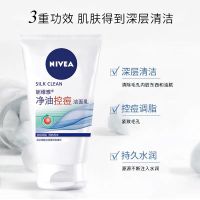 妮维雅洗面奶深层清洁净白控油祛痘毛孔温和补水保湿去黑头洁面乳 净油控痘 洁面乳 100g