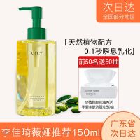 李佳琦推荐按压式卸妆油温和不刺激深层清洁眼唇脸部卸妆水膏 李佳琦强推植物温和卸妆油150ML