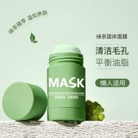 绿茶固体泥膜矿物质绿膜棒茄子涂抹式控油净颜固体清洁泥膜 绿茶面膜