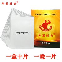 男士湿巾男用生活用品男用护理湿巾不麻木 男用湿巾经典版(一盒10片)一次一片