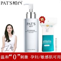 柏氏卸妆乳210ml卸妆水油膏温和脸部眼唇深层清洁孕妇敏感肌可用 210ml卸妆乳+厚款卸妆棉50片