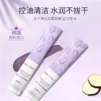 缤肌净颜卸妆乳柚子温和不刺激深层清洁面部方便携带眼唇部卸妆乳 茄子泥膜*1盒/10条[便携装]