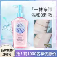 日本Kose高丝卸妆油温和清爽保湿不刺激深层清洁脸唇眼部干湿两用 日本高丝卸妆油脸唇眼