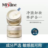 蜜丝婷Mistine卸妆膏小样15g深层清洁脸部牛油果温和卸妆敏感肌女 mistine卸妆膏15g