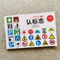 宝宝认标志书大全儿童交通消防安全常识绘本幼儿认识安全标志卡片 认标志书(128页160多个标志)