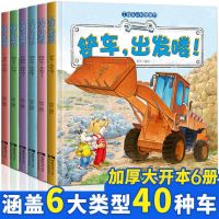 6册儿童工程车故事书宝宝汽车认知绘本铲车吊车洒水车图画书正版 全套6册]/-不一样的车故事绘版