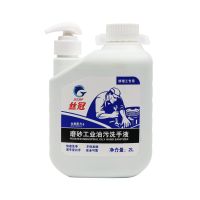 磨砂工业油污洗手液汽修车机修工人专用去机油重油黑手变白手 2LX1桶 多拍快递单桶发