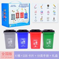 垃圾分类玩具垃圾桶游戏道具男女孩早教桌面益智类玩具礼盒套装 全国通用版礼盒装:4个桶108张卡片