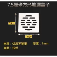 不锈钢方形加厚地漏盖浴室淋浴房防虫地漏盖片洗衣机两用地漏盖板 方形7.5单用
