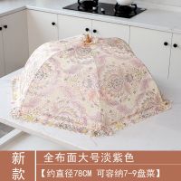 餐桌饭菜罩防苍蝇遮菜防尘罩可折叠全布盖菜罩饭桌蚊帐伞大号圆形 全布面大号淡紫色