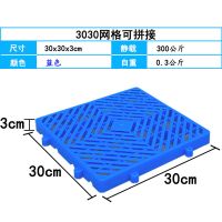 仓库防潮垫板平板塑料托盘地台板塑料栈板超市地台货架卡板地堆 长30x宽30x高3cm 网格/拼接