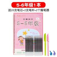 小学生一二三四五六年级练字帖人教版上册下册同步语文生字本楷书 5-6年级同步生字 20笔芯2握笔器2笔杆