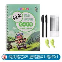 部编人教版一年级字帖楷书上册下册小学儿童课本同步练字凹槽笔顺 [凹槽版]一年级上册1本