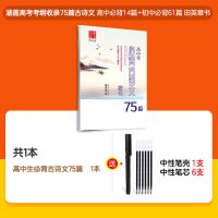 高中生必背古诗文词高考语文字帖楷书高一练字文言文练字帖同步 高中生必背古诗文75篇