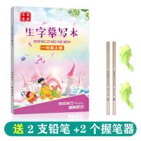 人教版生字同步1-2一年级上下册3练字本练字帖楷书小学生儿童铅笔 一年级上册+2铅笔+2握