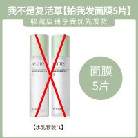 收缩毛孔爽肤水乳液补水保湿控油两件套装平价水乳学生党男女专用 拍我发清洁面膜一片哦