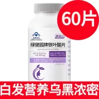 旗舰店叶酸白发成人中老年男女士叶酸维生素b9变黑无b6b12活性治 [调理装]60片+退货