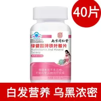 南京同仁堂叶酸片白发成人中老年男女士维生素b9变黑无b6b12活性 (不推荐)品牌叶酸40粒