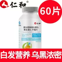 仁和叶酸片白发成人中老年男女士180片维生素b6b9b12变黑活性治 仁和药业药企品质 [体验装]60片
