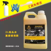 机头水重油污清洗挖掘机黄油柴油机油厨房污渍清洁发动机外部清洗 机头水2L即用款送工具