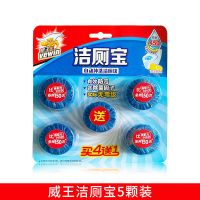 威王洁厕宝马桶蓝泡泡厕所除臭去异味马桶自动清洁剂神器 洁厕宝5块