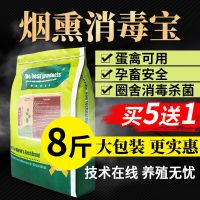 兽用烟熏消毒王烟熏蒸消毒散艾粉兽养殖场驱蚊蝇猪场圈舍灭菌消毒 烟熏消毒 1包1.2斤烟熏(买5袋送1袋)