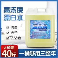 40斤宾馆用漂白水去污剂白色衣物去黄去污增白家居消毒除菌99.9% 抽管/抽液器40斤漂白水[1支装]