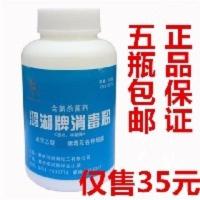 5瓶起鸿湖消毒粉500g学校幼儿园医院消毒粉批杀菌去污 500g