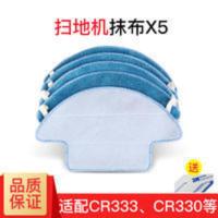 五片装科沃斯地宝扫地机器人CR333抹布CR330CEN330/333配件清洁布 五片装科沃斯地宝扫地机器人CR333抹